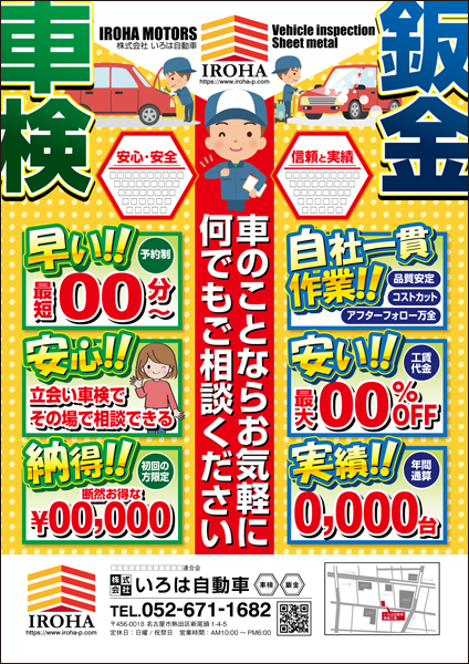 鈑金塗装整備:A4チラシT04