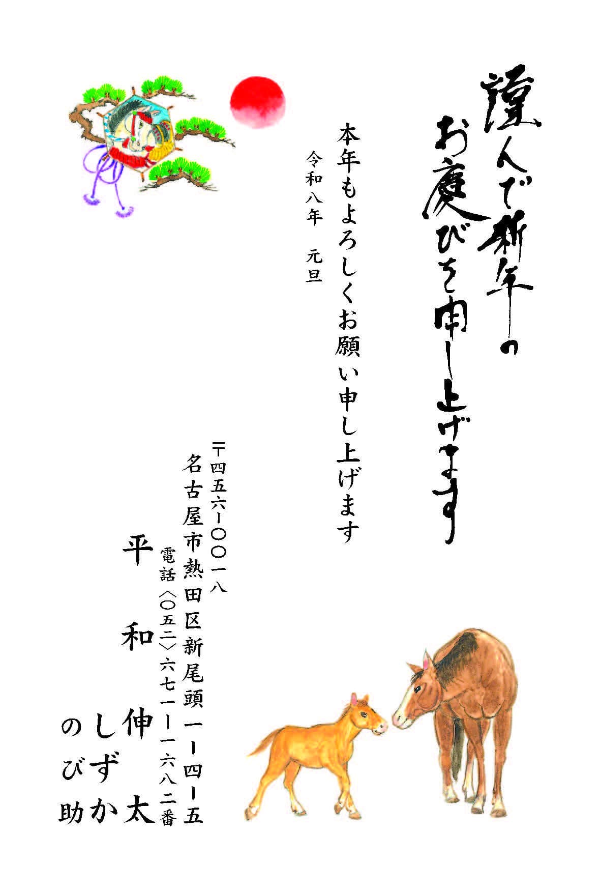 年賀状№301