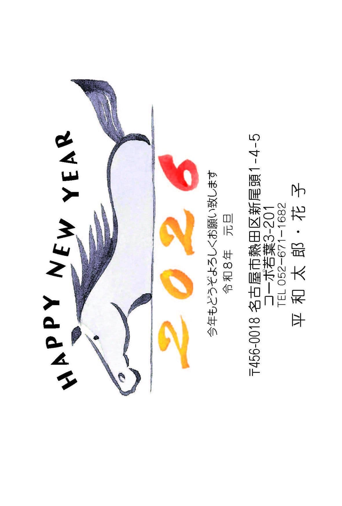 年賀状№303