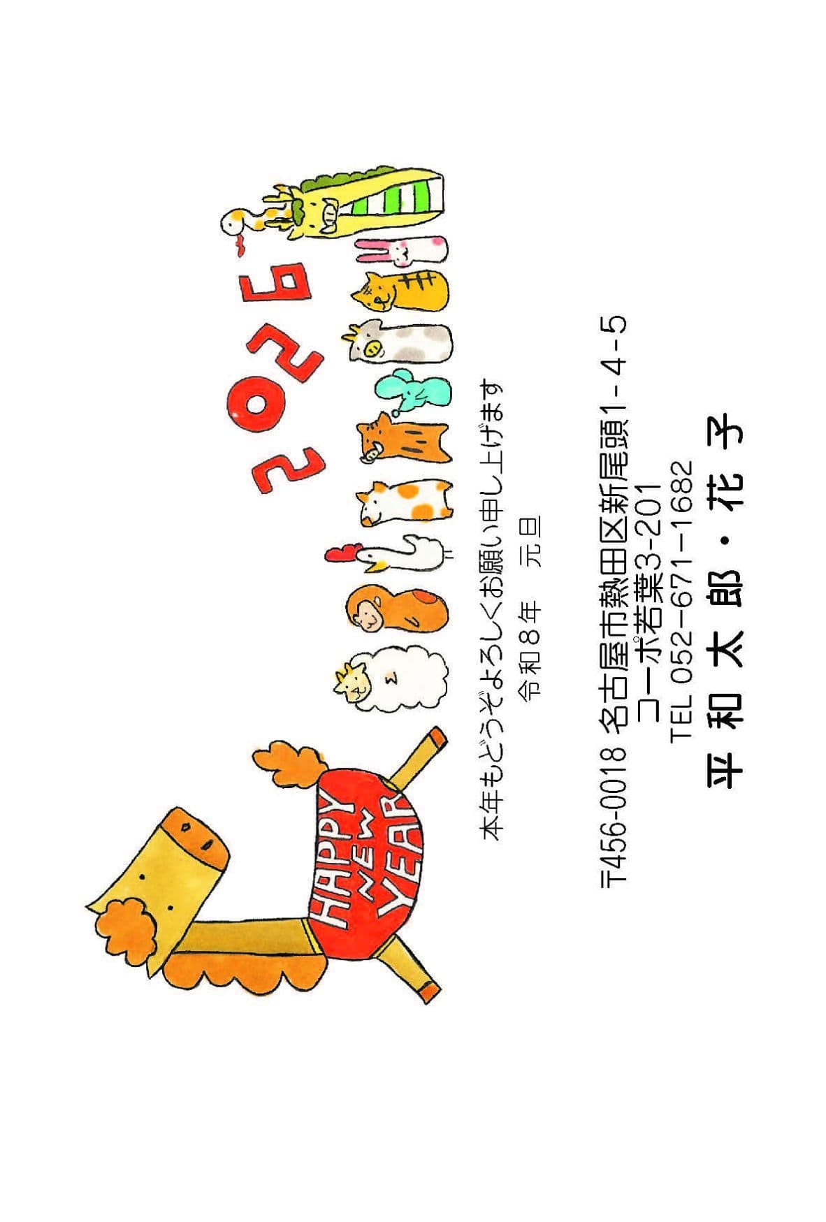 年賀状№304