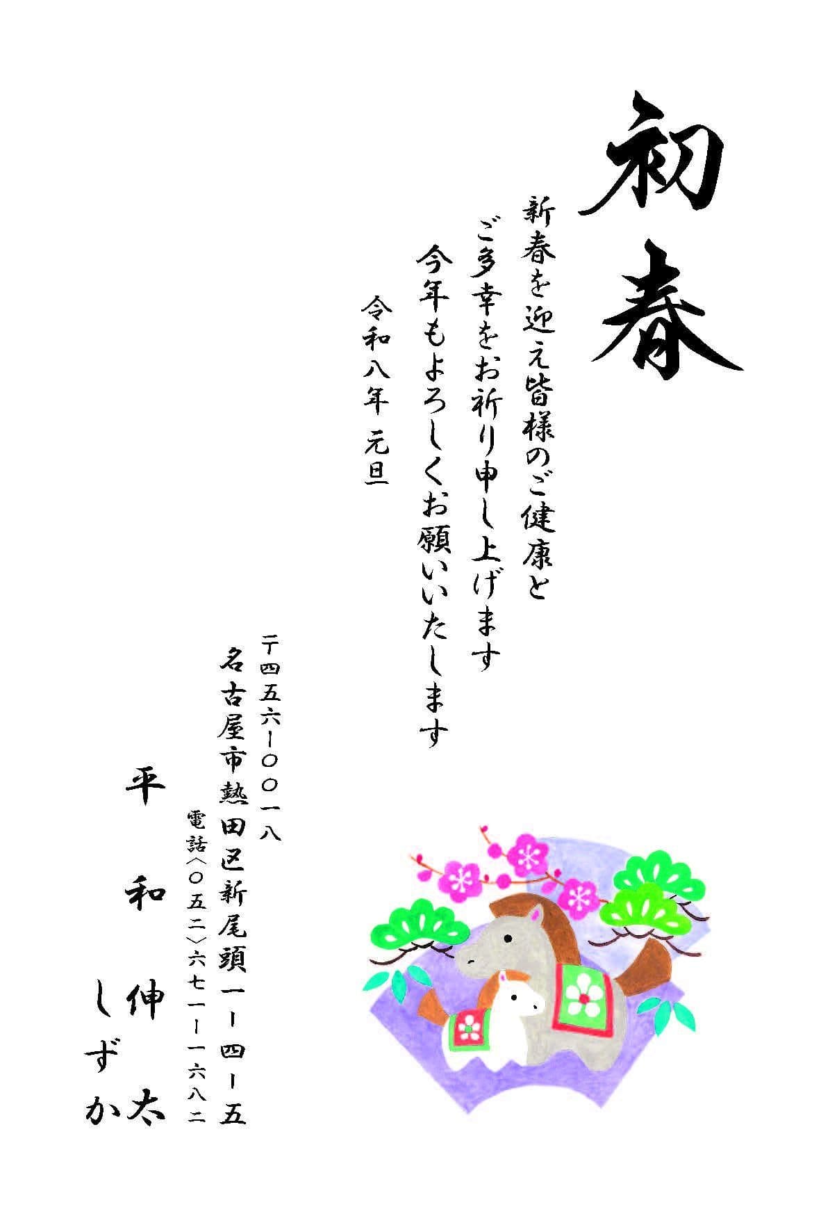 年賀状№308