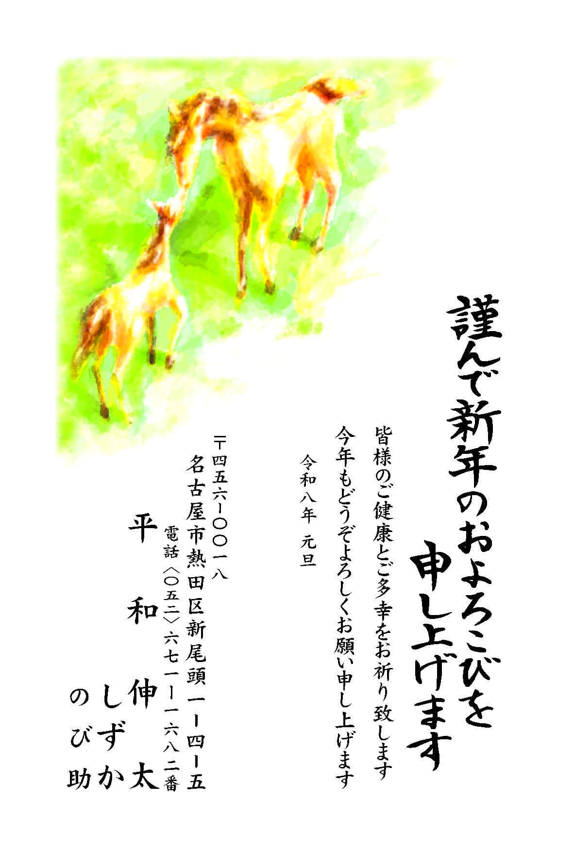 年賀状№311