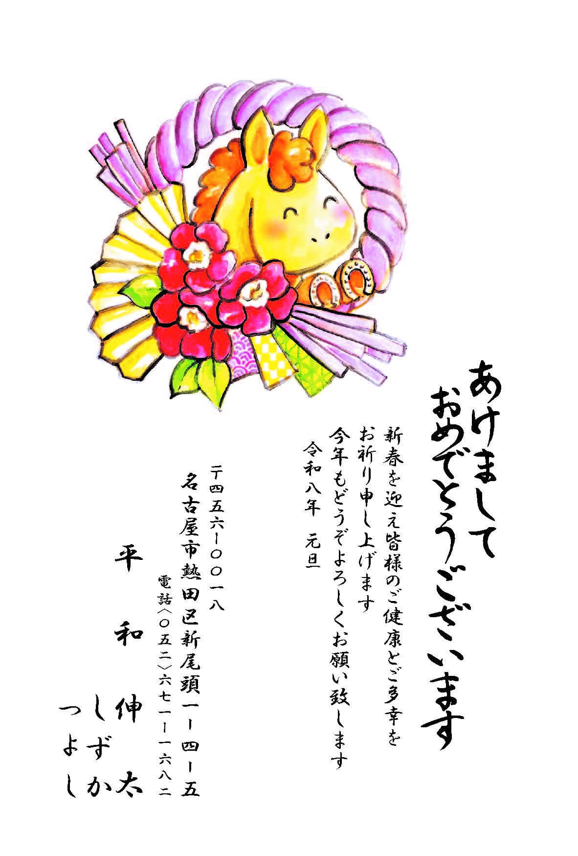 年賀状№312