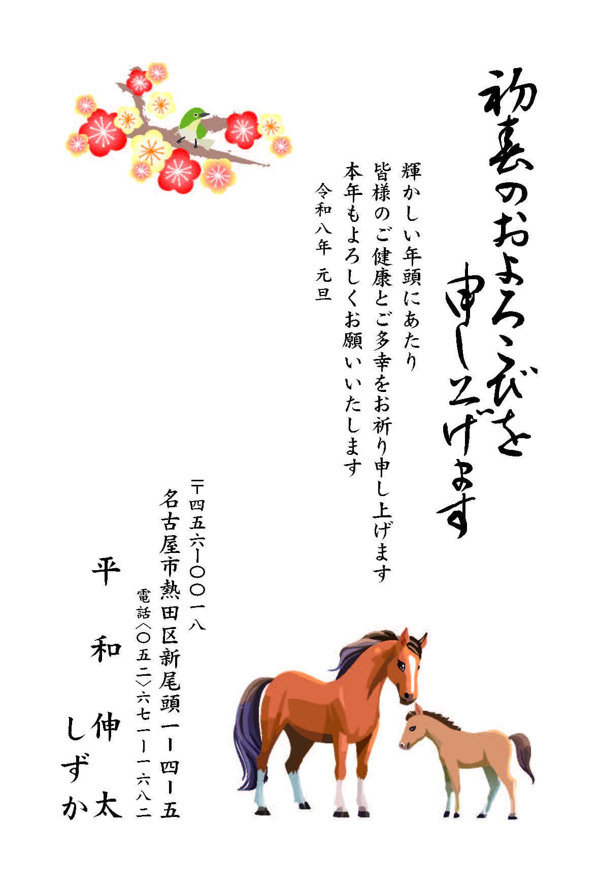 年賀状№314