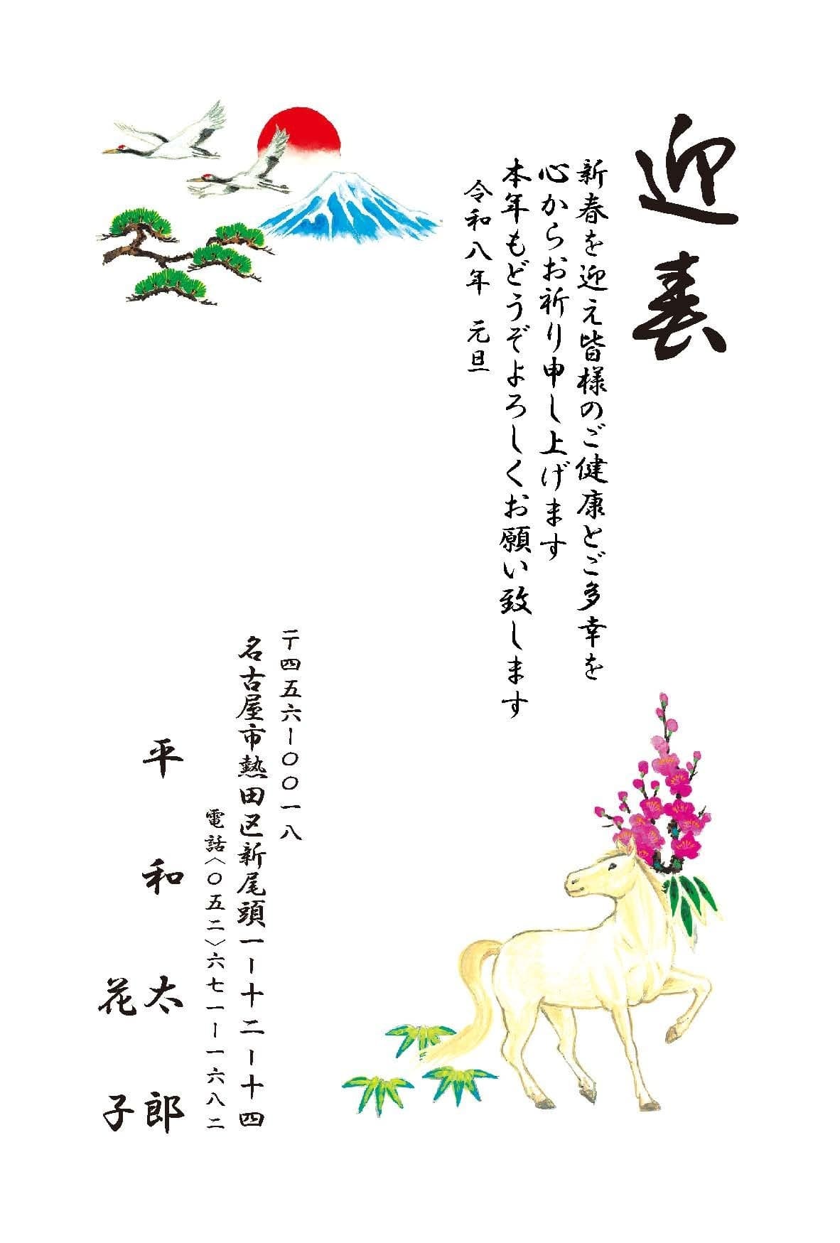 年賀状№318