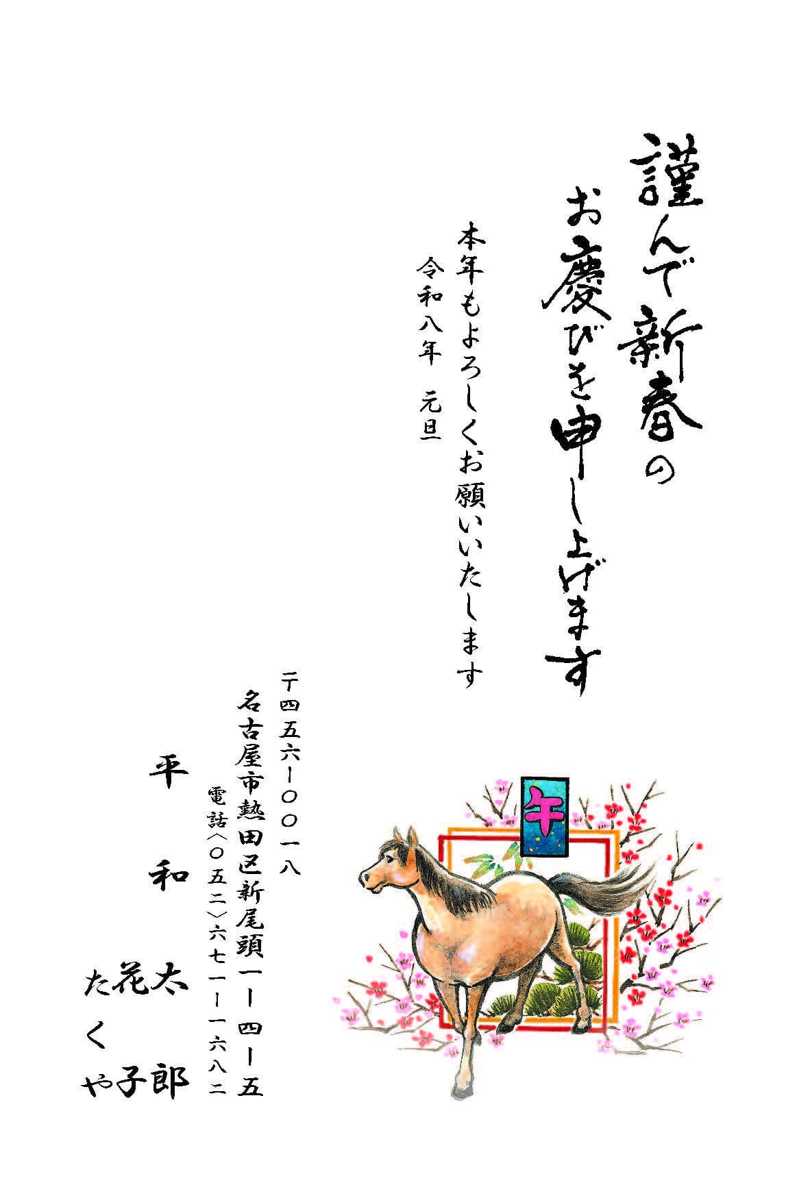 年賀状№319
