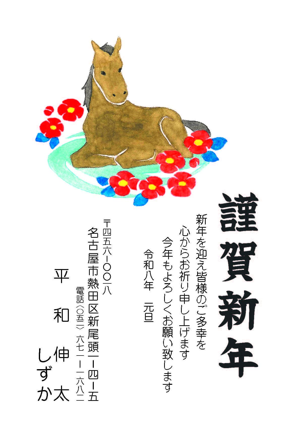 年賀状№320