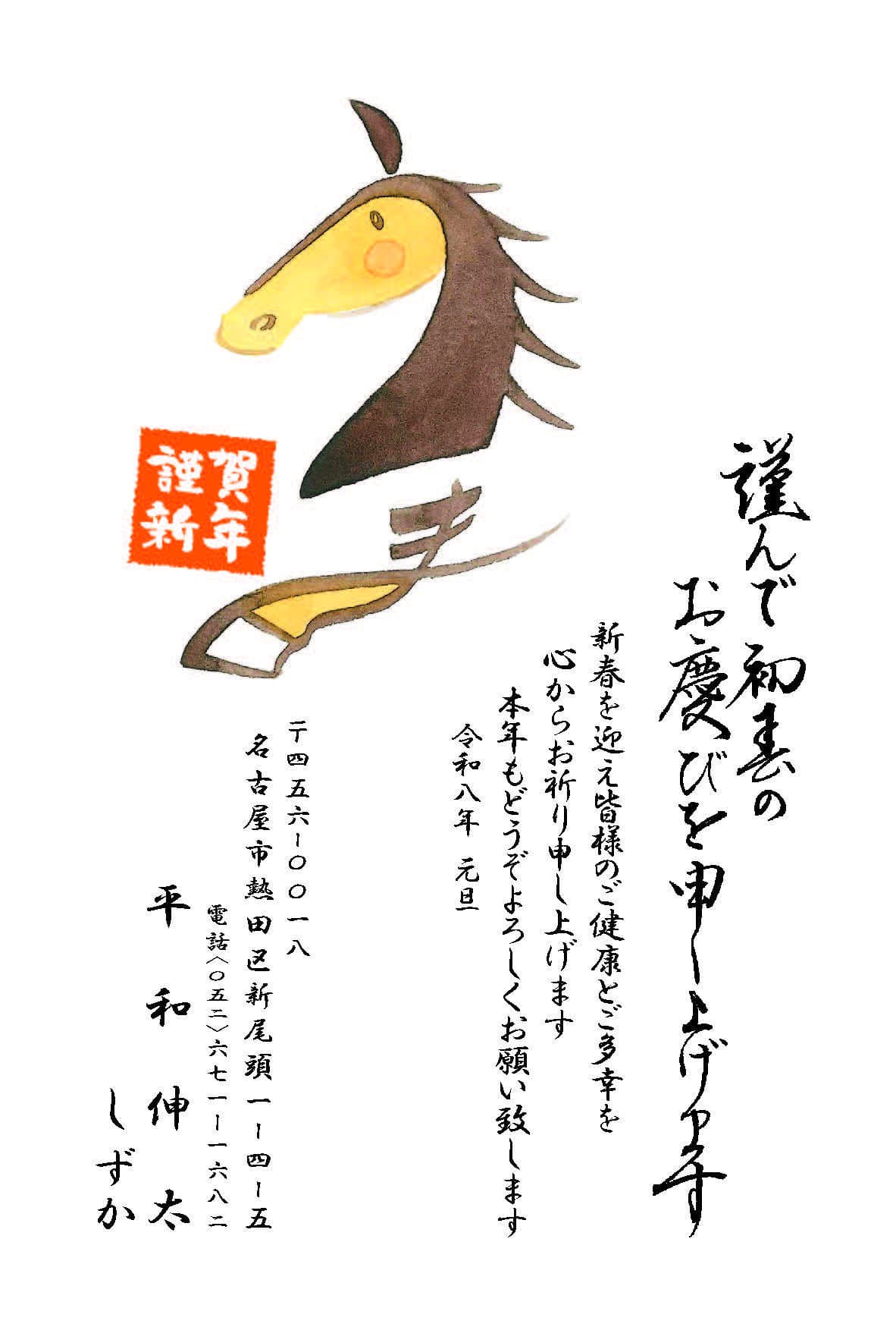 年賀状№321