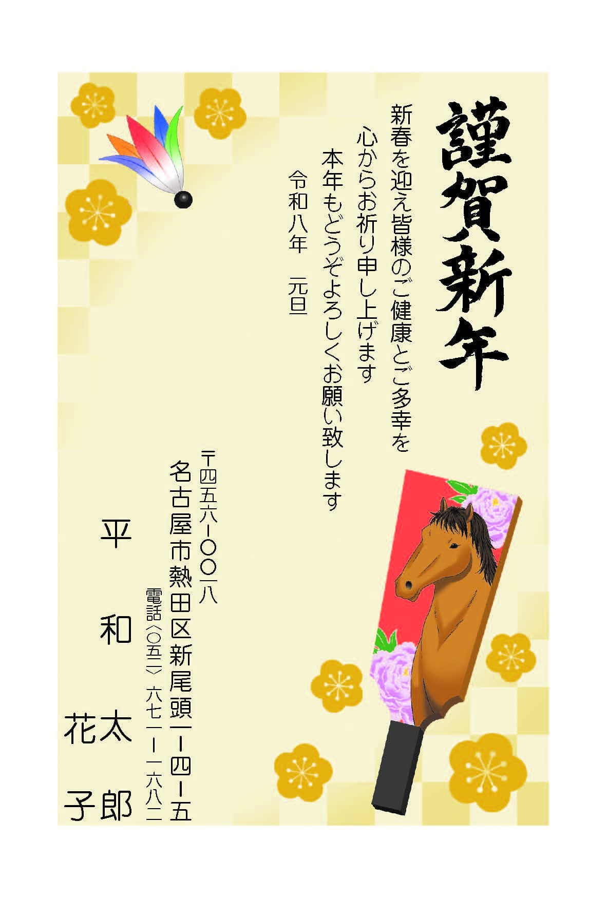 年賀状№322