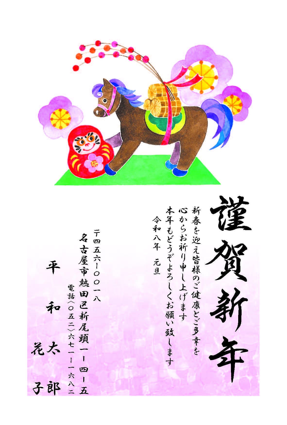年賀状№324