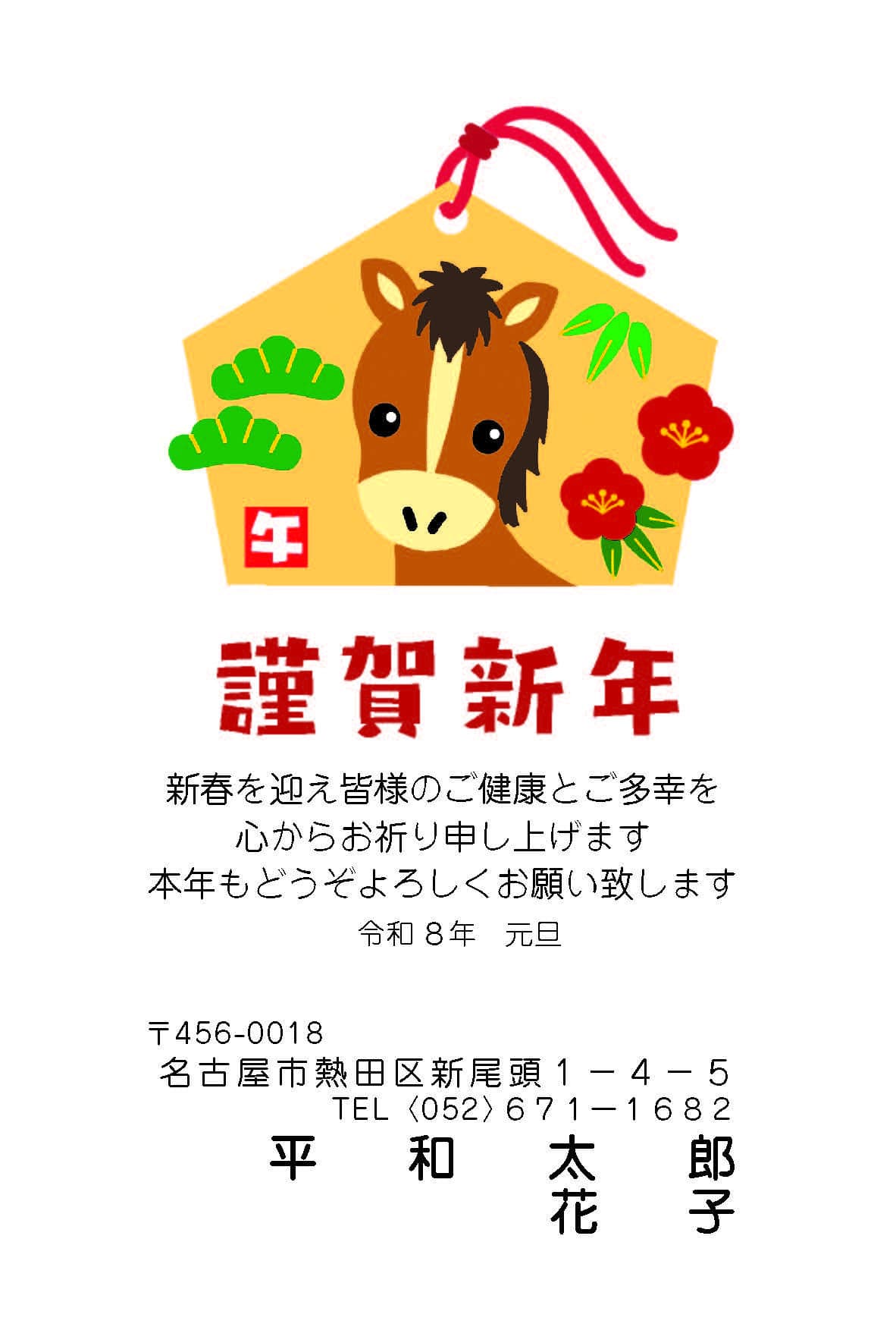 年賀状№328