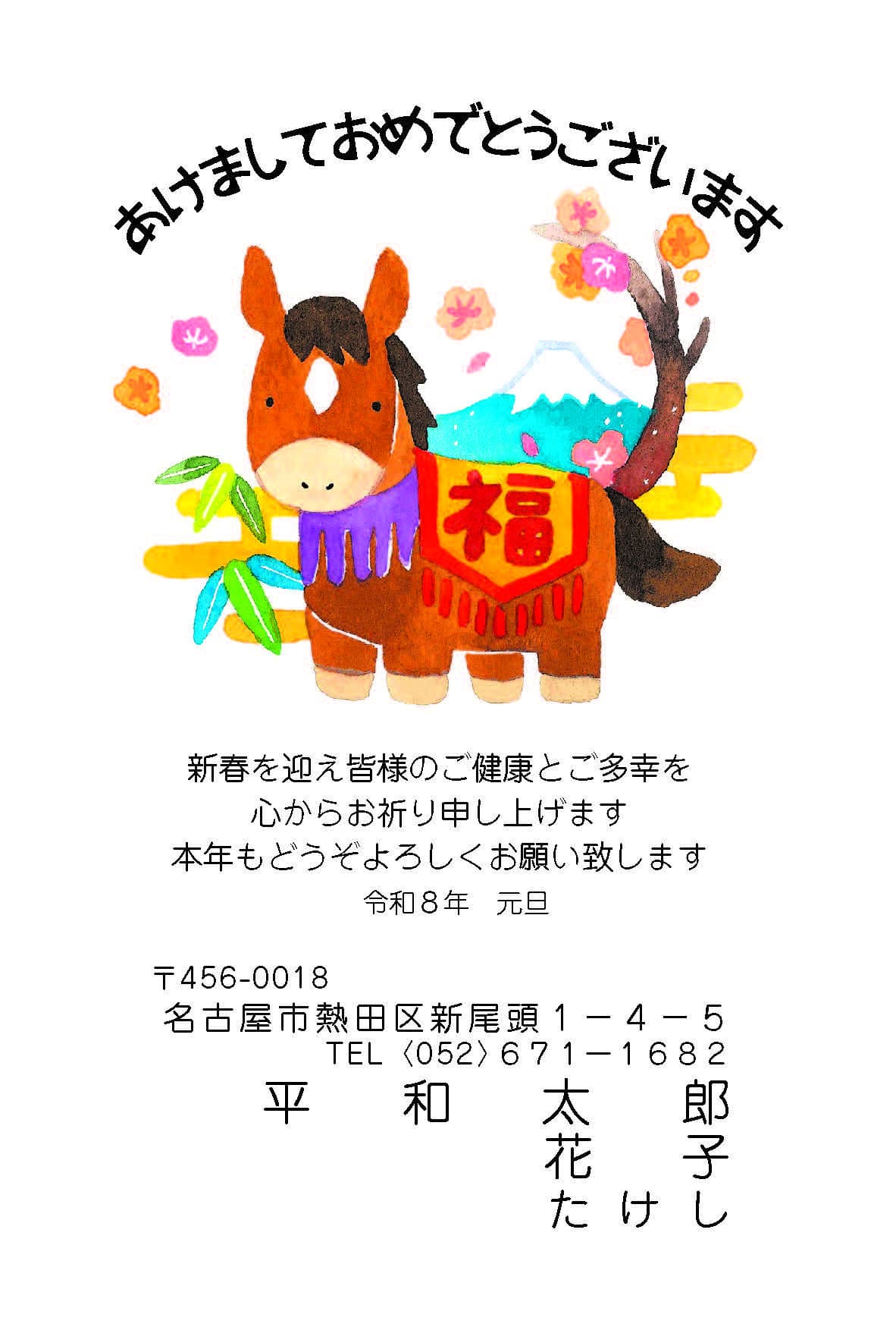年賀状№329