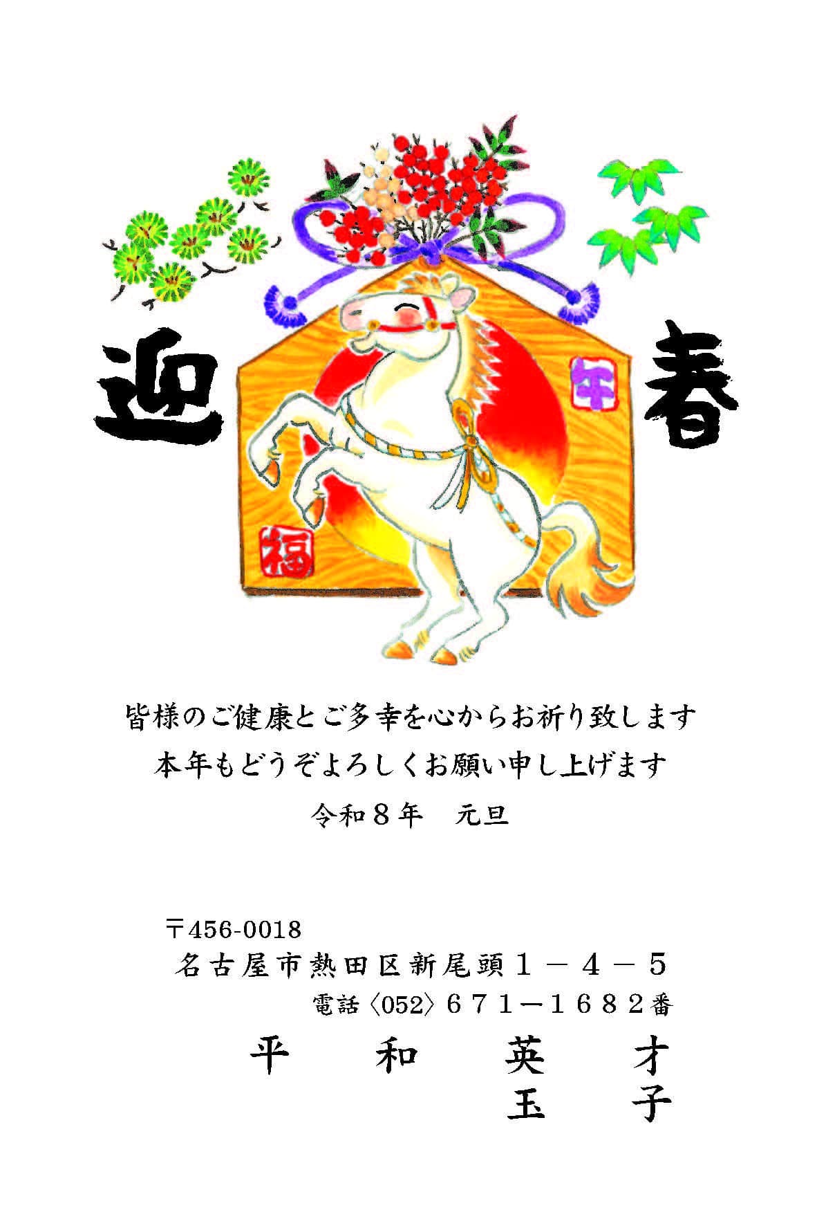 年賀状№330
