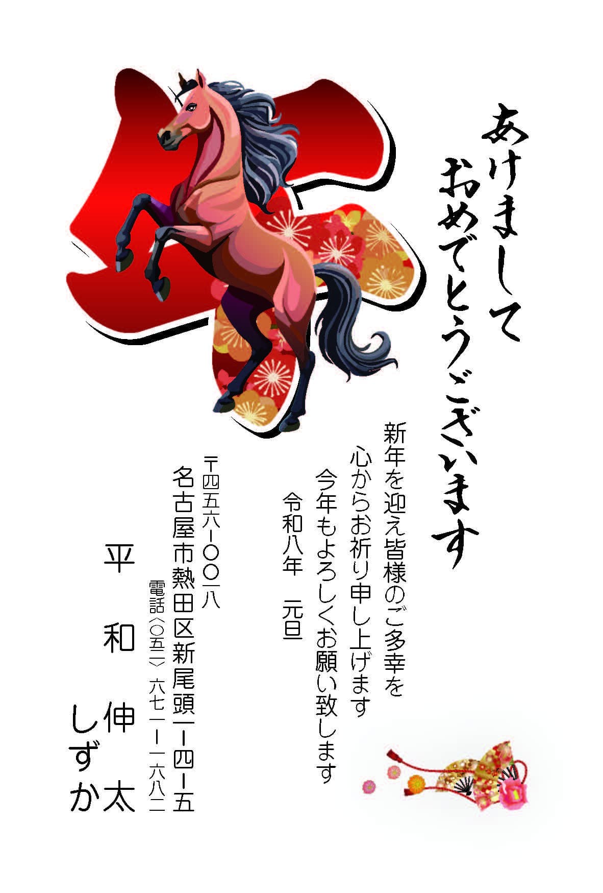 年賀状№331