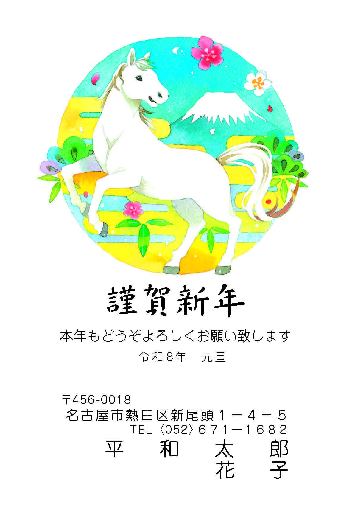 年賀状№332
