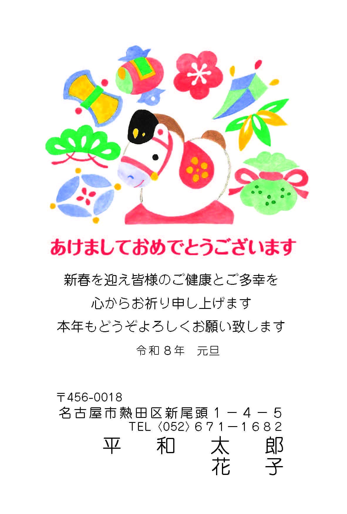 年賀状№334