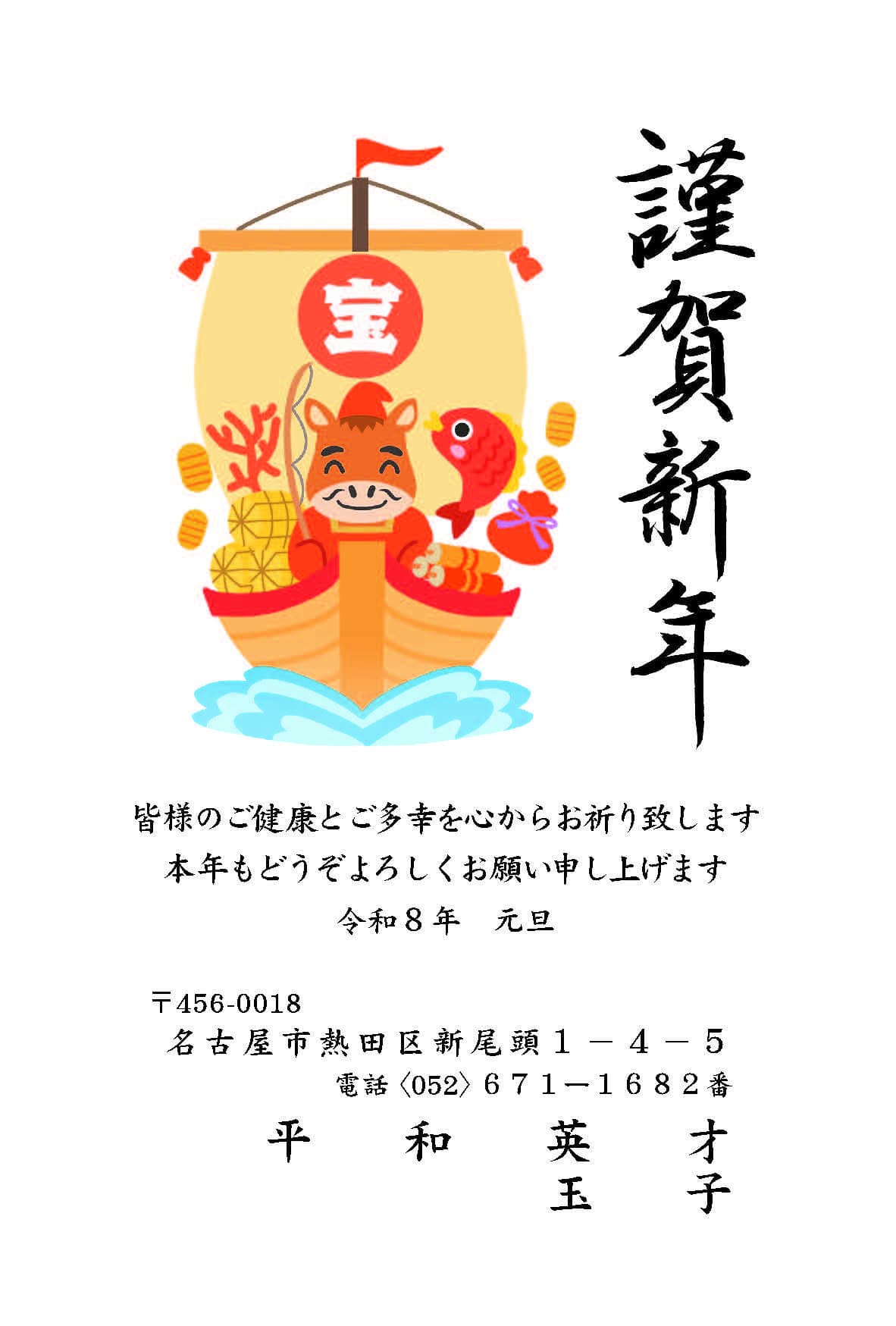 年賀状№335