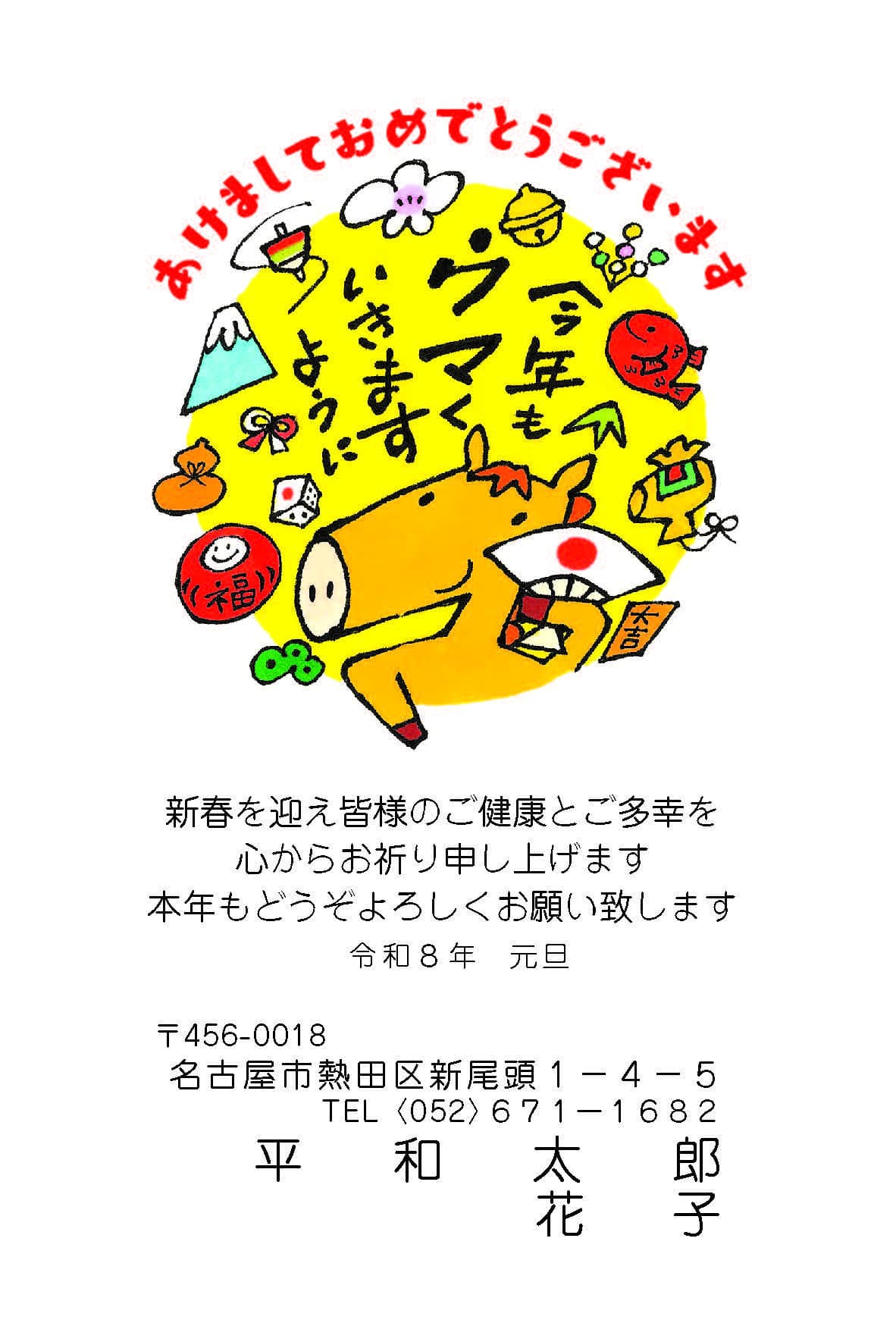 年賀状№336