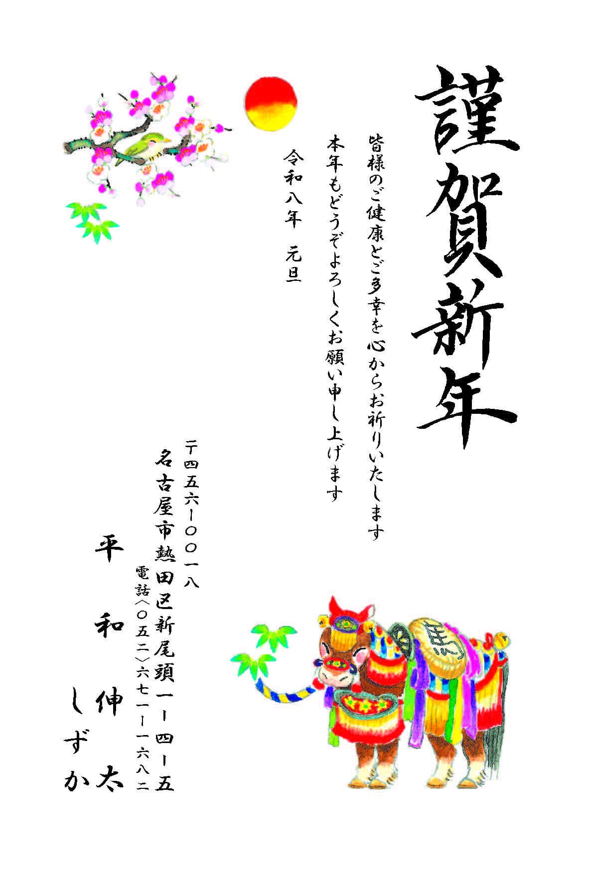 年賀状№310