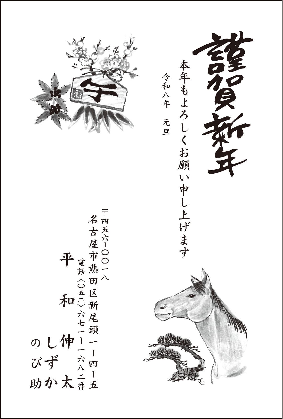 年賀状№103