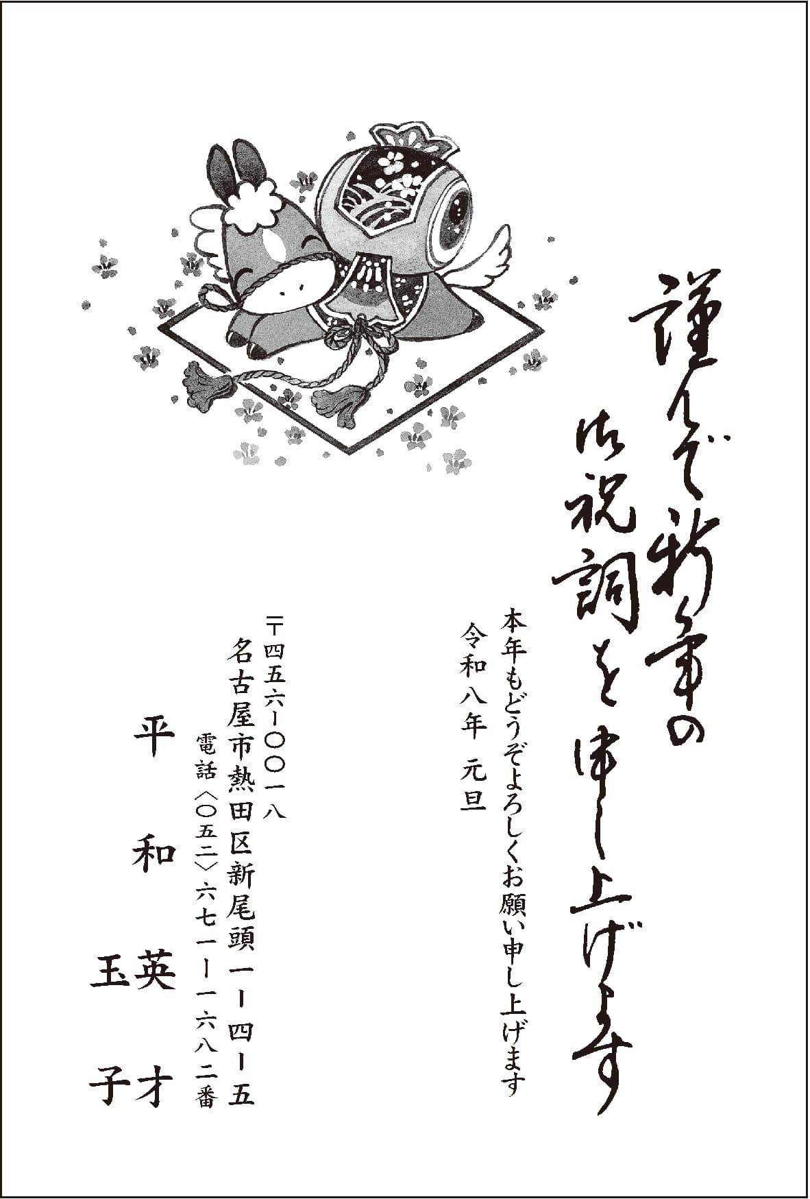 年賀状№104