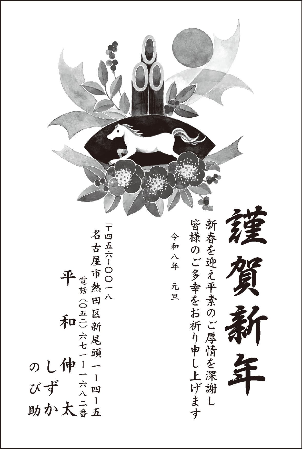 年賀状№105