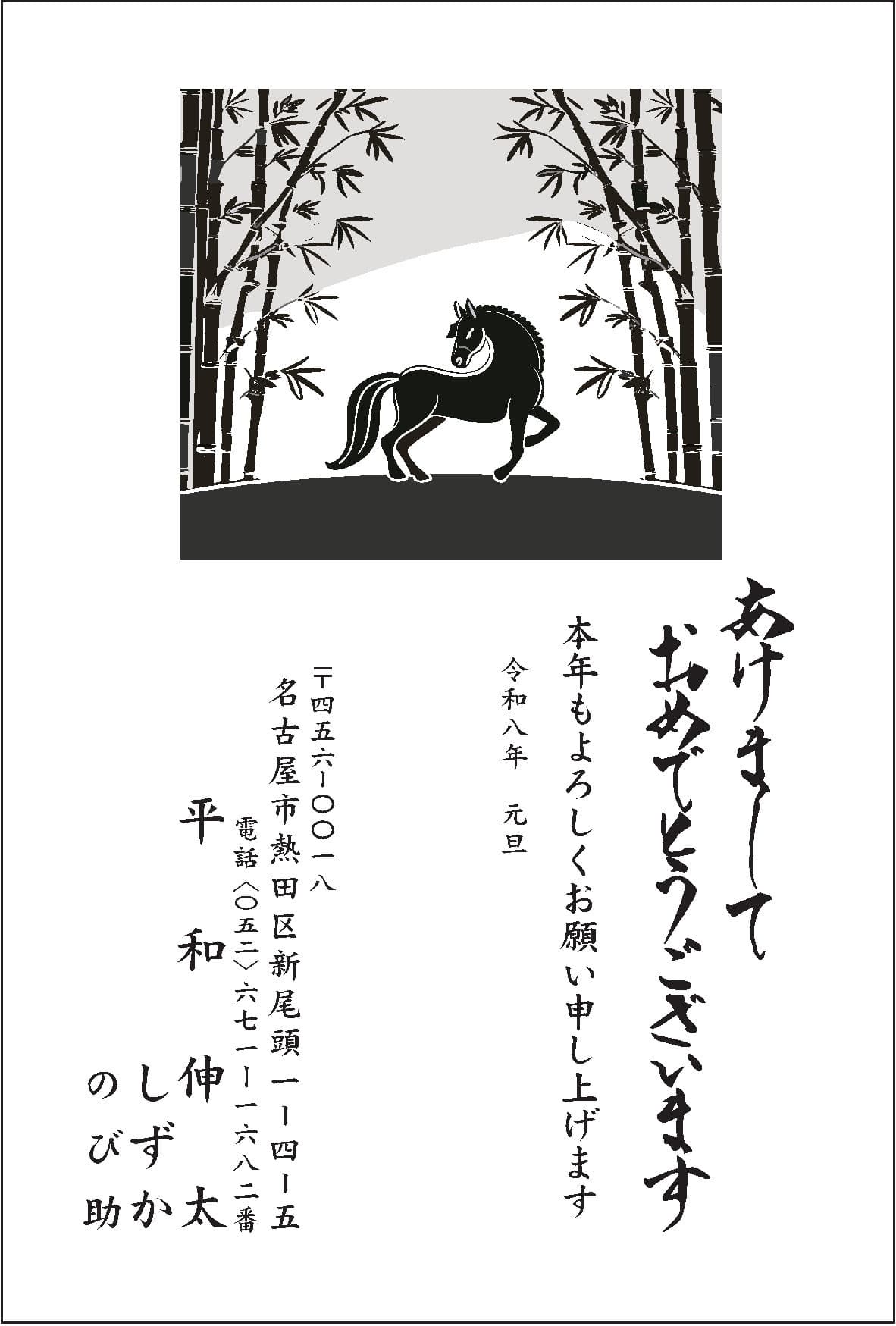 年賀状№106