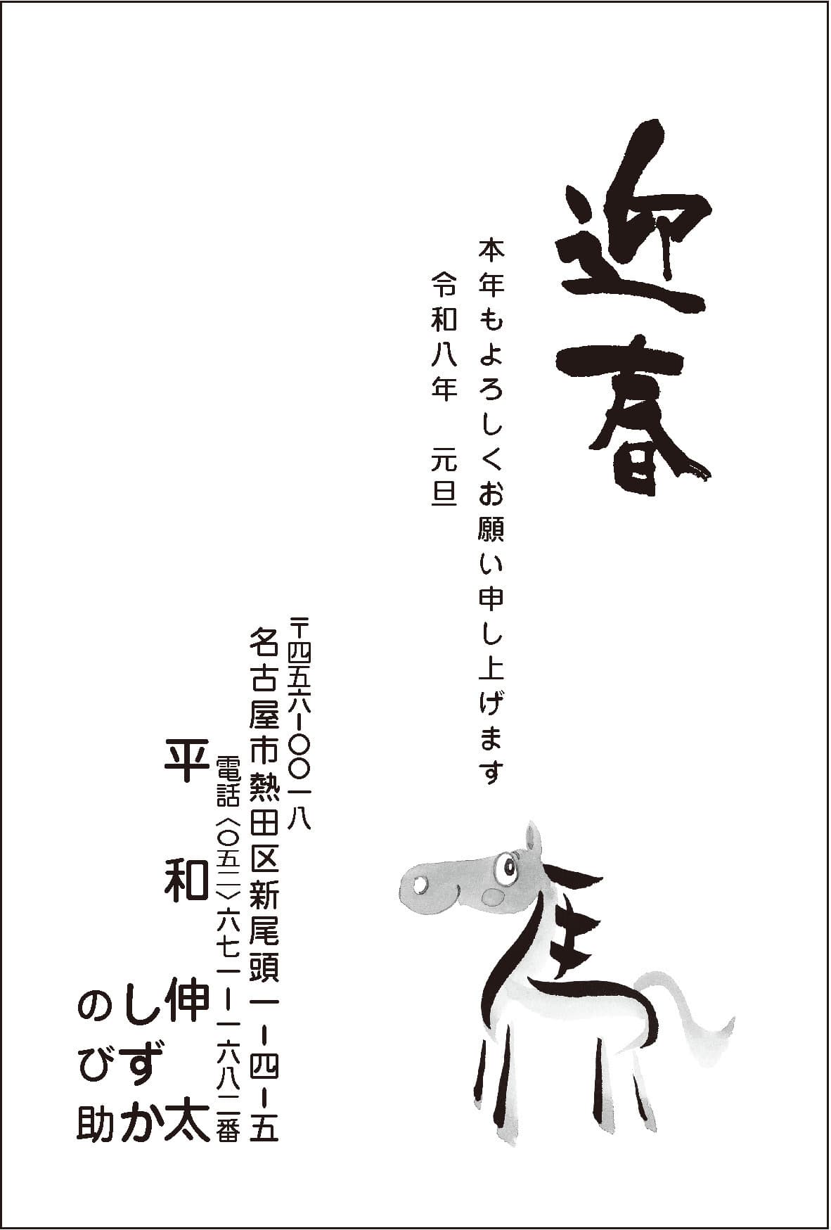 年賀状№108