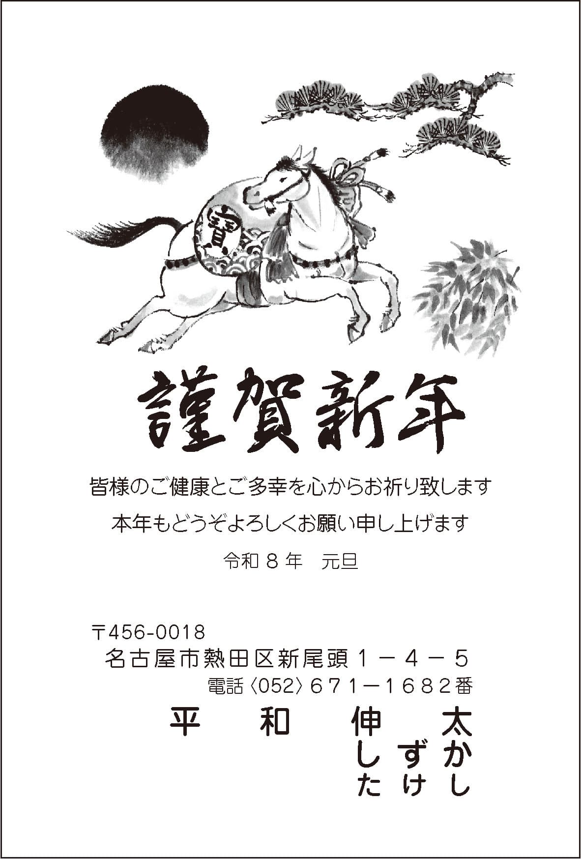 年賀状№109