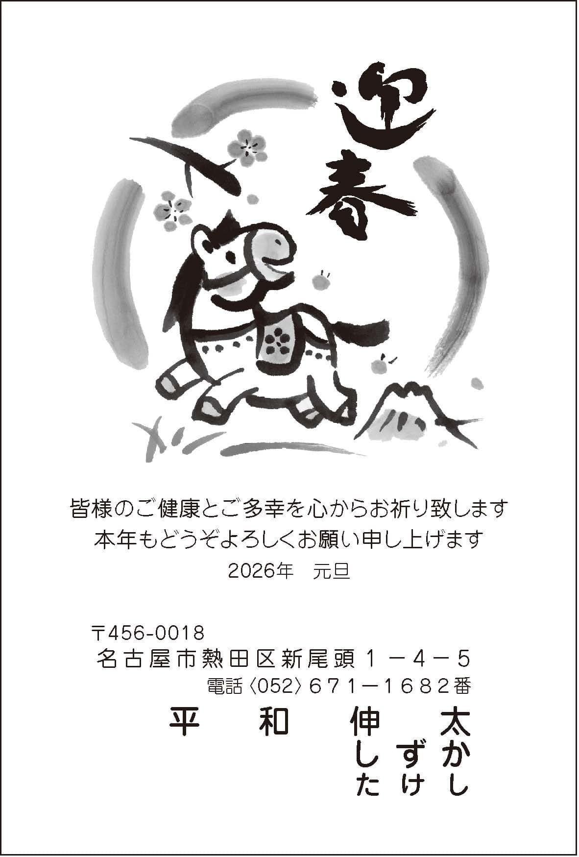 年賀状№110