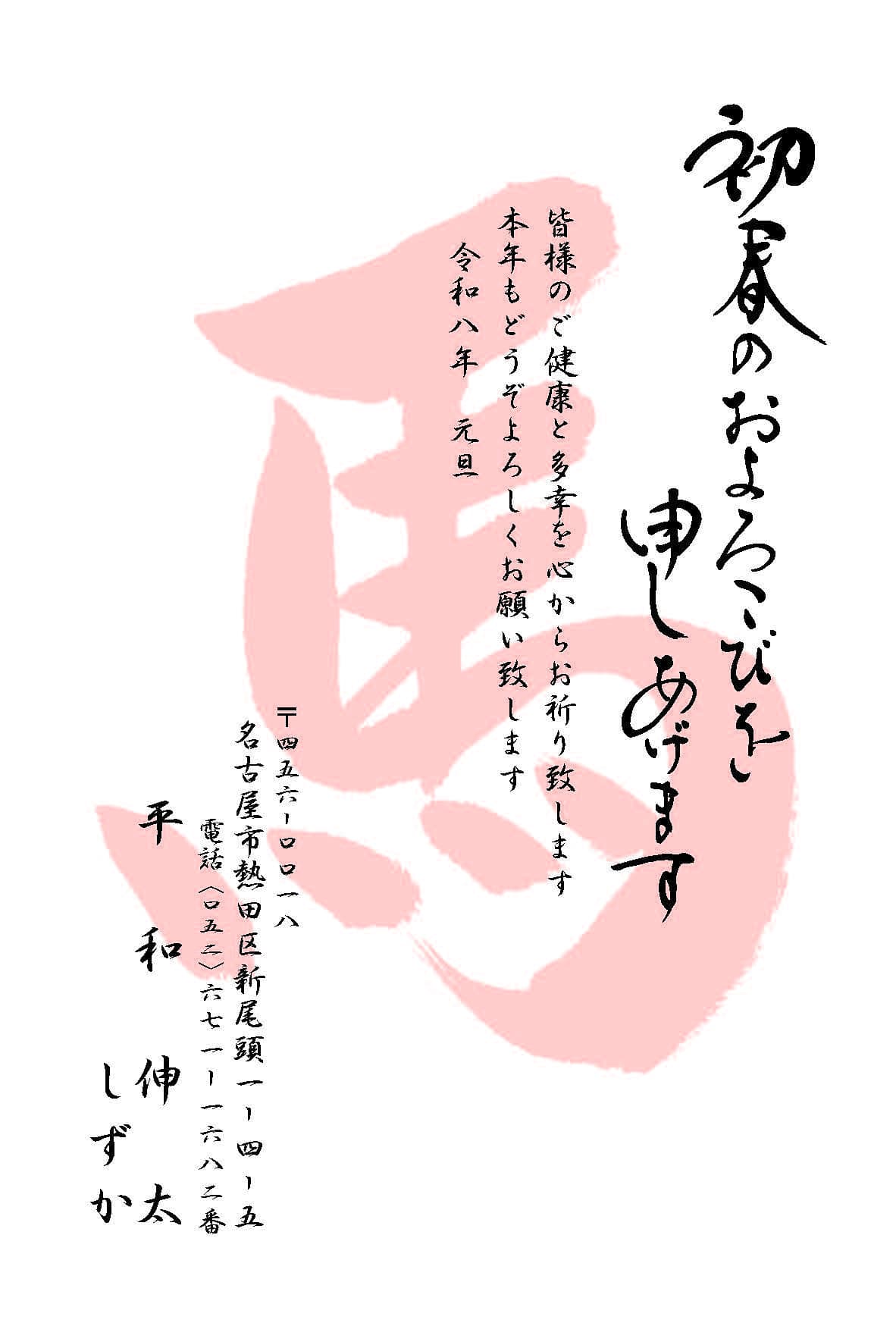 年賀状№203