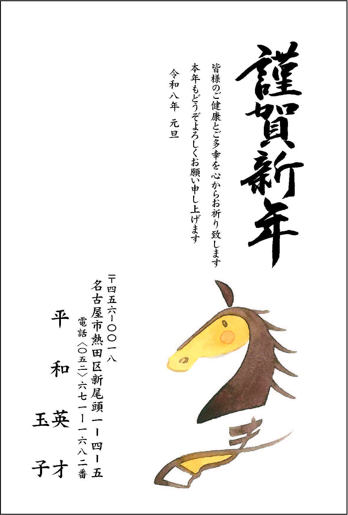 年賀状№204