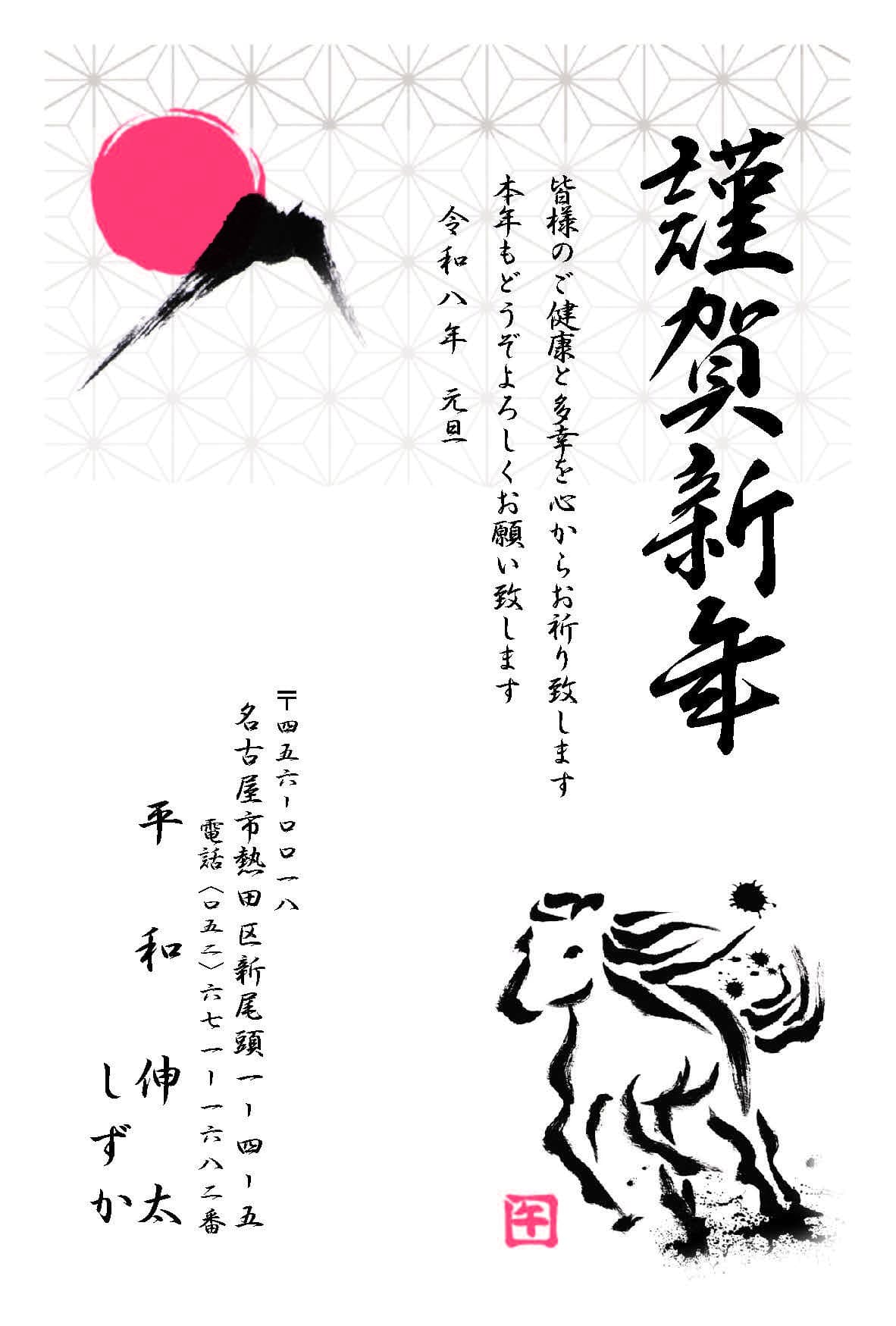 年賀状№205