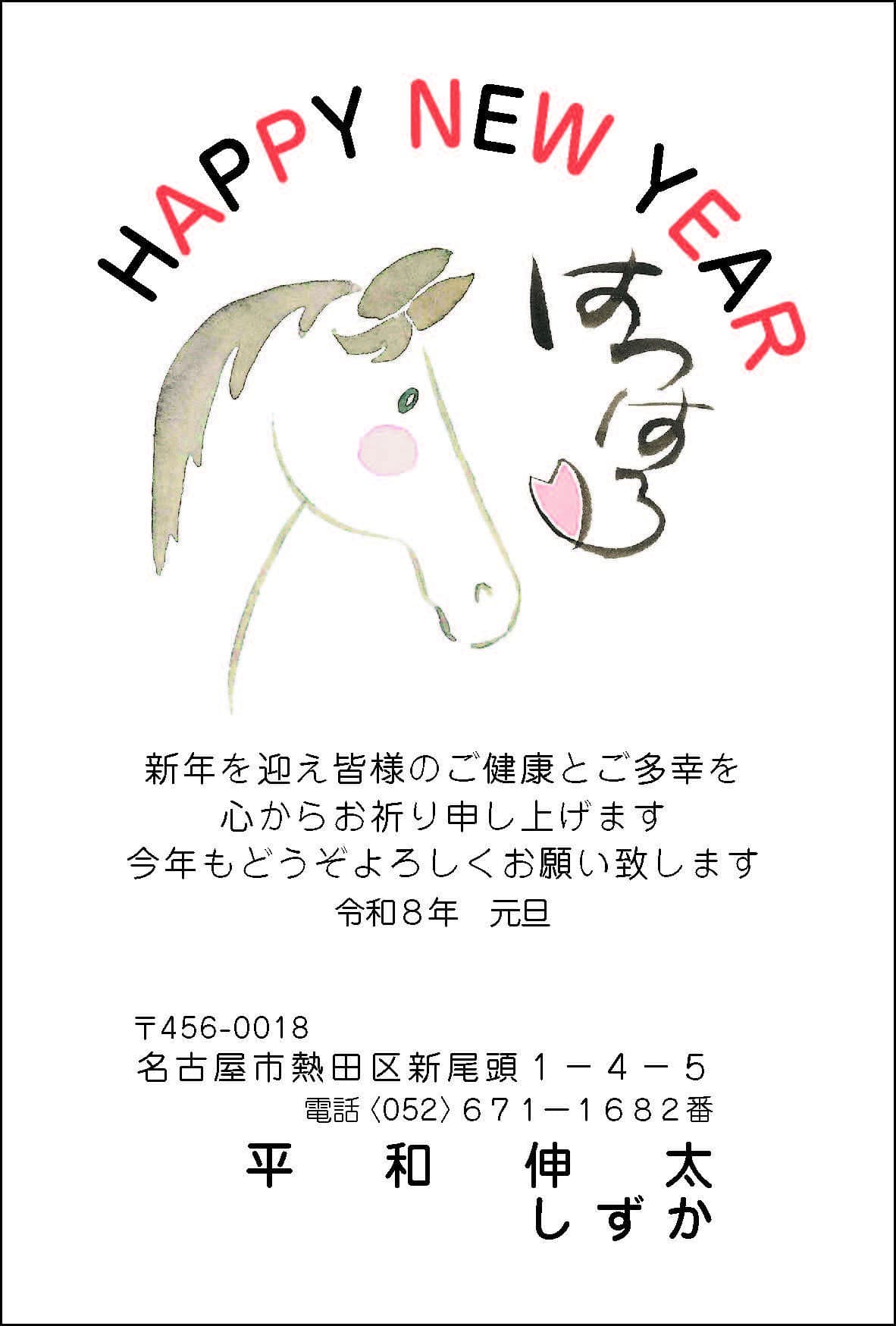 年賀状№208