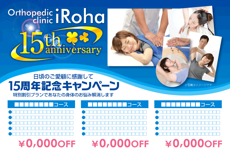 鍼灸マッサージ・接骨院DMハガキ:ヨコ01Y01