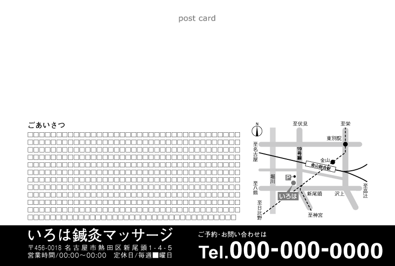 鍼灸マッサージ・接骨院DMハガキ:ヨコ01Y01表