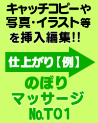 キャッチコピー・写真・イラスト等を挿入します。