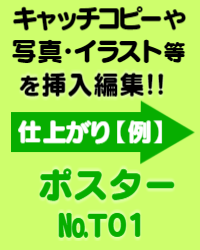 キャッチコピー・写真・イラスト等を挿入します。