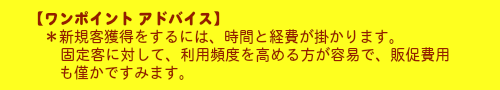 ワンポイントアドバイス3