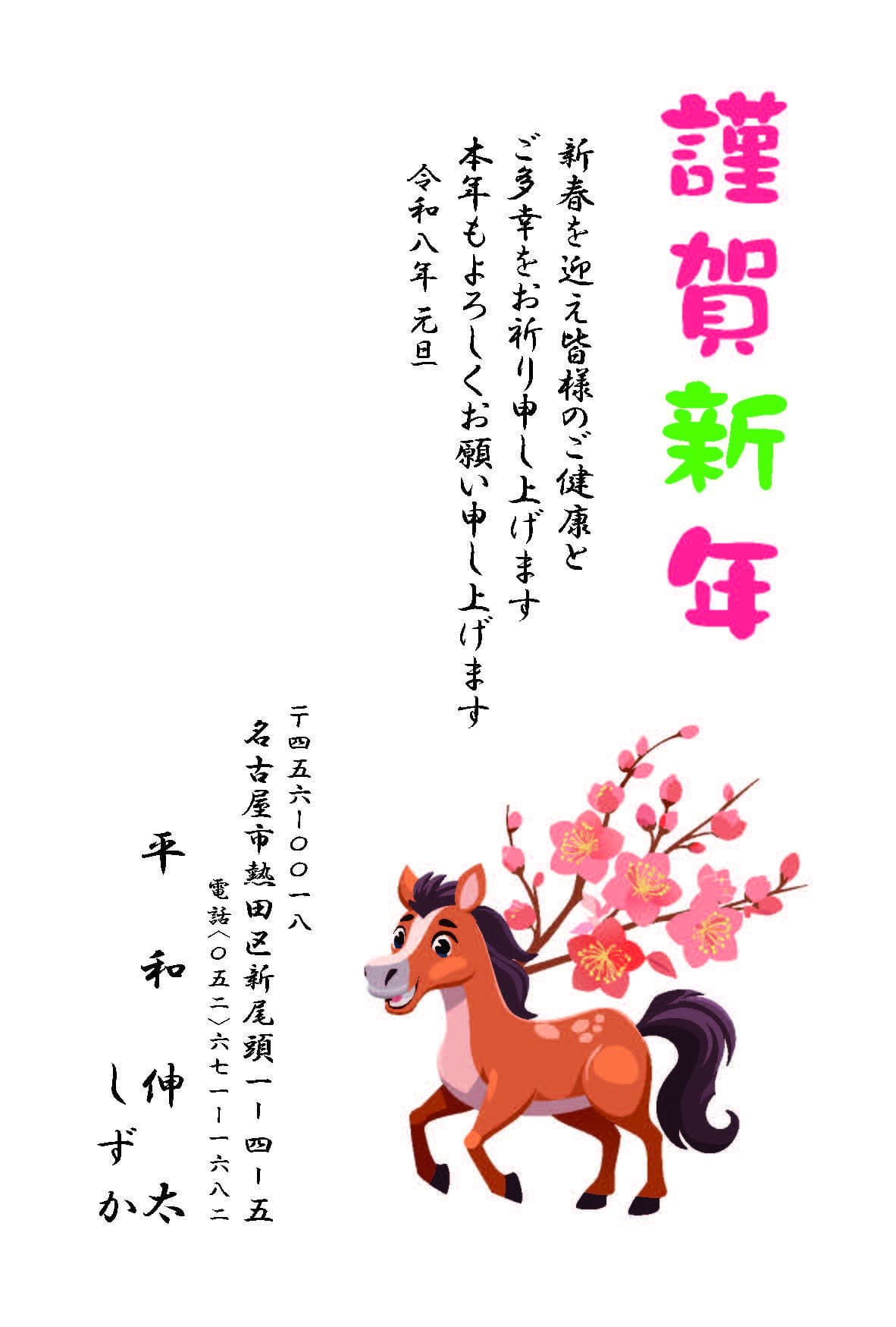 いろは年賀状：№302