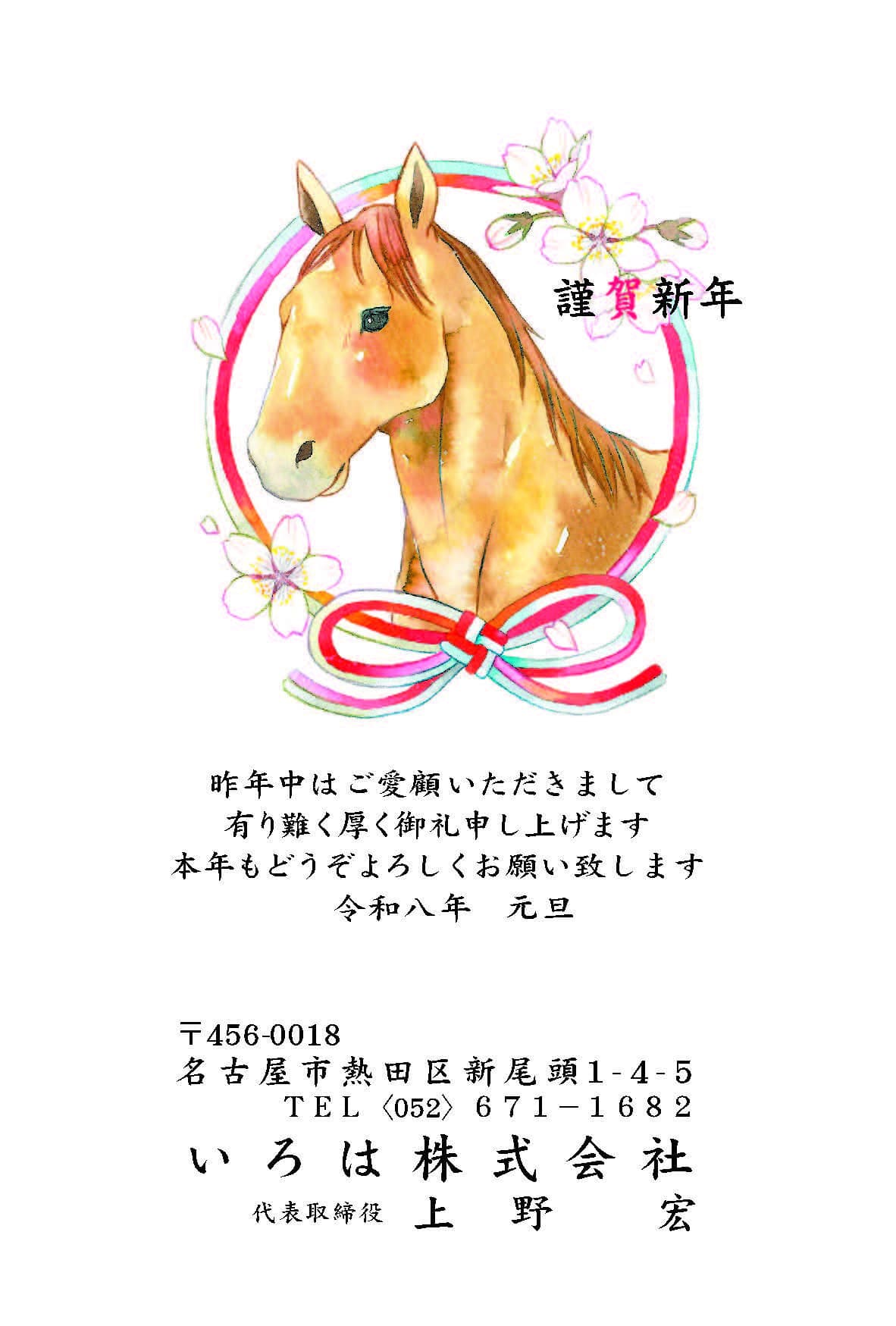 いろは年賀状：№315商用