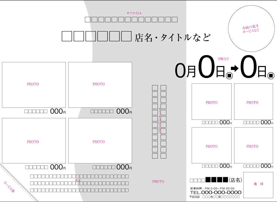 いろは飲食A4ヨコチラシ:Y01テンプレート