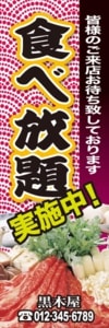 和食・居酒屋様用のぼり:№21