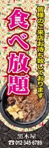和食居酒屋のぼり№22