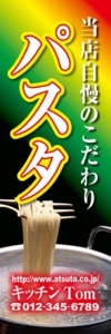 洋食屋様用のぼり:№10