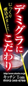 洋食のぼり11