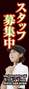 洋食のぼり12