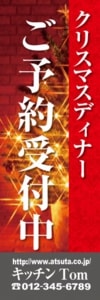 洋食のぼり18