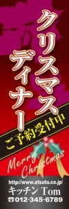 洋食屋様用のぼり:№19