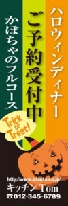 洋食のぼり20